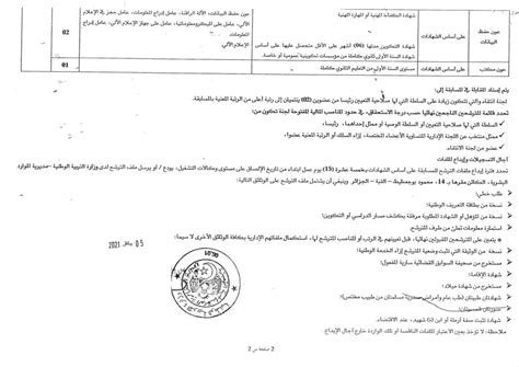 مسابقة توظيف على أساس الشهادة في وزارة التربية جانفي 2021 موقع