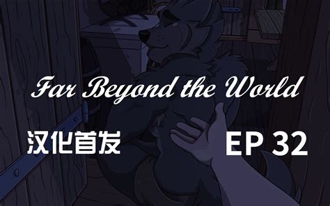 【far Beyond The World】ep32 五更长谈哔哩哔哩bilibili