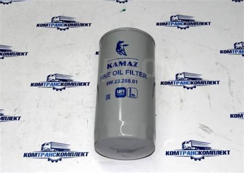 Купить Фильтр масляный Камаз ЕВРО 5 UFI Filters 6W.23.288.01 (6W2328801 ...