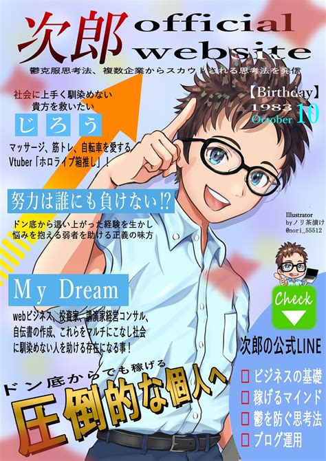 個人様ご依頼の雑誌表紙風自己紹介イラスト、ヘッダー、アイコンの3点セット販売 クリエイターへの直接発注で高品質なイラストをご提供 イラスト・マンガ特化型クラウドソーシングサービス