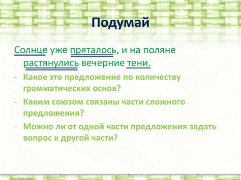 Сложносочиненное предложение - презентация онлайн