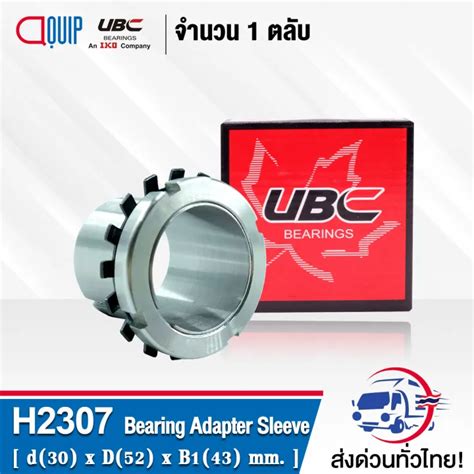 H2307 UBC ADAPTER SLEEVE เพลา 30 มม ใชกบตลบลกปน เบอร 2307K