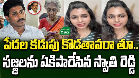 Tdp Activist Swathi Reddy Strong Comments On Sajjala Rama Krishna Reddy