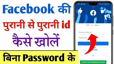 Facebook Ki Purani Id Kaise Khole Bina Password Ke Purana Facebook