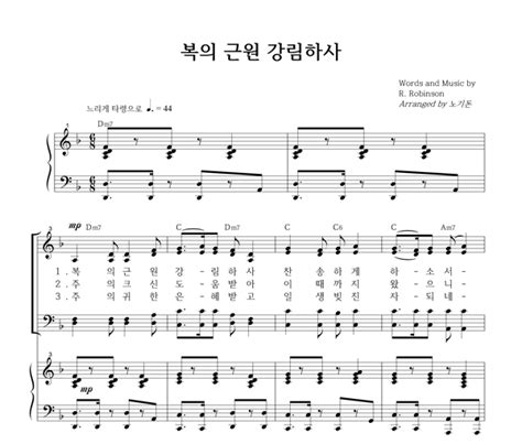 복의 근원 강림하사 좋은 찬양 좋은 악보 Musicday