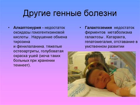 Генетические заболевания человека - online presentation