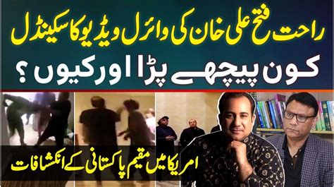 Rahat Fateh Ali Khan Viral Video Scandal Video Kis Ne Viral Ki