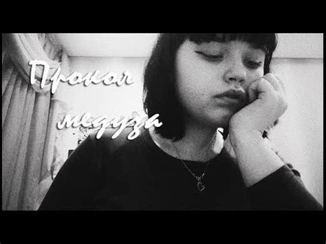 Прокол МЕДУЗА в домашних условиях/by Mi;Blue - YouTube