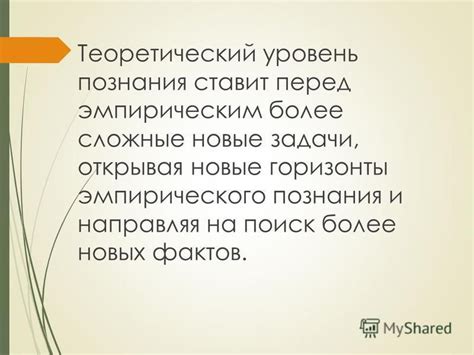 Презентация на тему: "Лекция 6. «Теоретический уровень научного знания ...