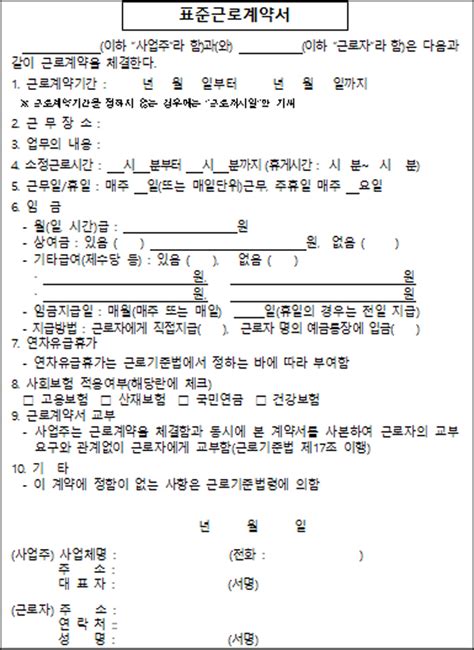 노동부 명령 세무조사보다 무섭다핵심은 근로계약서