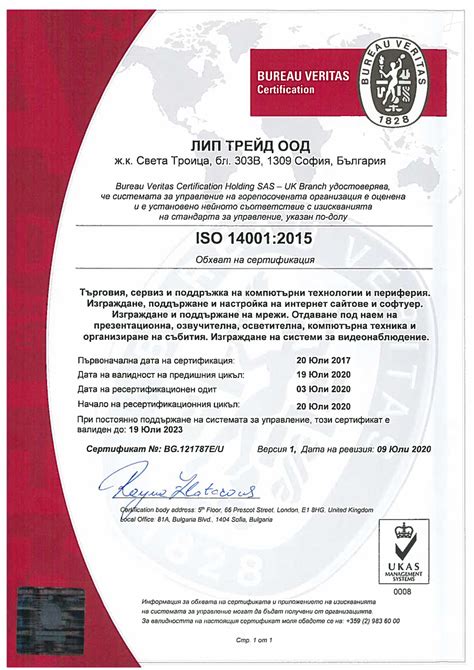 Сертификати - ЛИП Трейд ООД