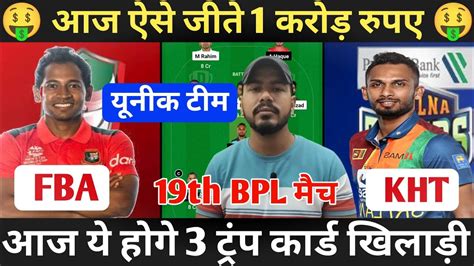 Fba Vs Kht Dream Prediction Fortune Barishal Vs Khulna Tigars