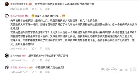 鋼板桜桃8½ On Twitter 6月23日b站有个说瓦格纳要反了，被喷了200楼。多位俄友表示：“太逆天了”“很符合对乌贼的想象”“造反的那天通知我”“文化水平有没有专科” 乌友的脑