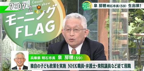 子ども政策が盛んな明石市泉市長に訊く政治の意義「お金をなんとかするのが政治」｜tokyo Mx（プラス）