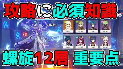 原神「螺旋12層」37版！星4編成で重要ポイント解説攻略【げんしん】 原神動画まとめ