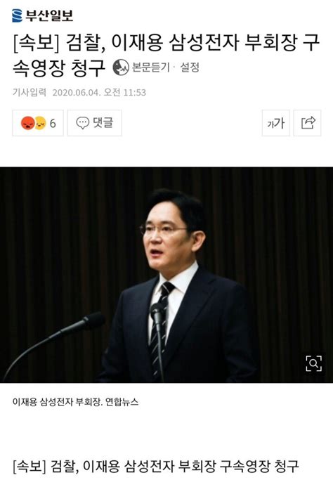 속보 검찰 이재용 삼성전자 부회장 구속영장 청구 유머움짤이슈 에펨코리아