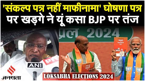 Loksabha Elections 2024 BJP Manifesto Sankalp Patra पर कगरस