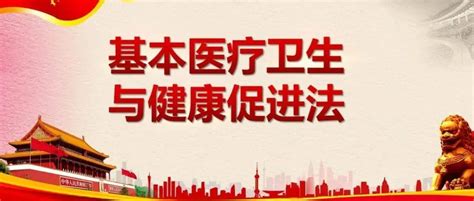 基本医疗卫生与健康促进法（放射医学人员给予适当的津贴）服务国家公民