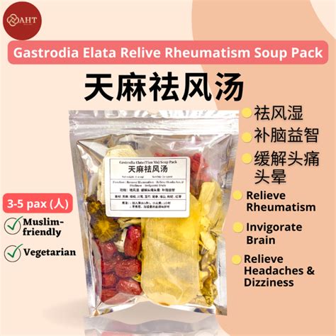 Anhuitang Gastrodia Elata Tian Ma Soup 安辉堂 天麻祛风汤 药材汤包 缓解风湿 舒缓头痛 增强