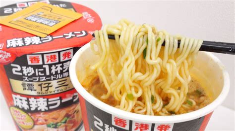 喉と舌にシビれる辛さが押し寄せる日清食品の「譚仔三哥監修 麻辣ラーメン」試食レビュー ライブドアニュース