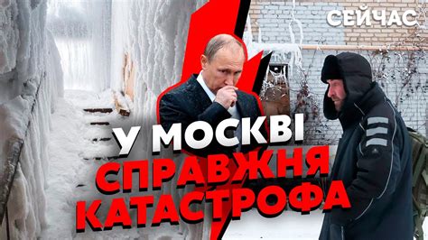 Зараз У Москві ПОЧАВСЯ крижаний АПОКАЛІПСИС Без ТЕПЛА СОТНІ ТИСЯЧ