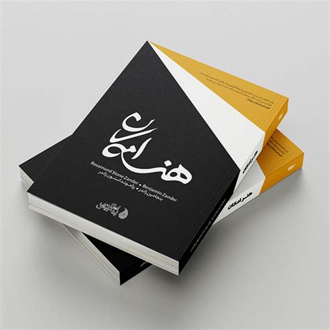 طراحی جلد کتاب هنر امکان آژانس خلاقیت پیلبان