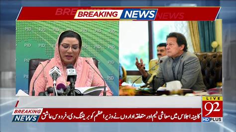 Firdous Ashiq Awan Press Conference Today At Islamabad 92newshd Youtube