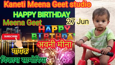 Birthday Meena Geet 2021। अवनी को कानेटी में केक काटगा। बर्थडे मीना गीत