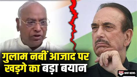 Ghulam Nabi Azad और Sonia Gandhi की मुलाकात पर Mallikarjun Kharge ने