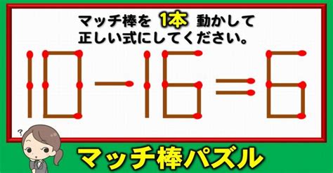 マッチ棒パズル知識はいらないスカッと脳トレ6問 ネタファクト