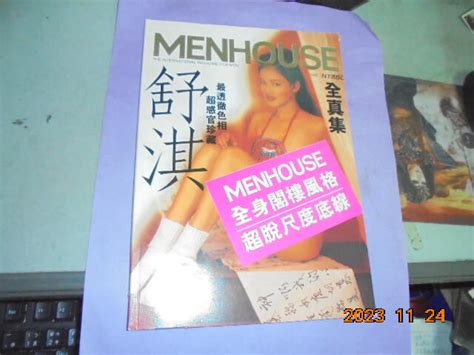 阿騰哥二手書坊 1996年 Menhouse舒淇全真集 寫真集 共1本限制級商品，未滿18歲的網友請勿購買 露天市集 全台最大的網路購物市集