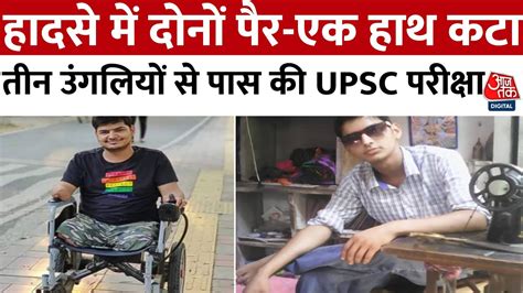 Upsc Success Story Mainpuri के Suraj Tiwari के लहराया परचम हादसे में