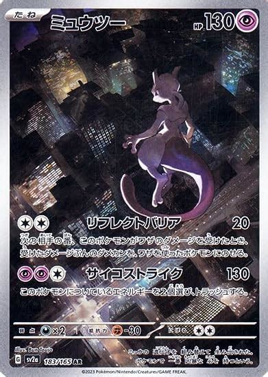 Amazon Co Jp Pokemon Card Sv A Enhanced Expansion Pack Mewtwo Ar