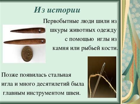 Презентация "Профессия-Швея"
