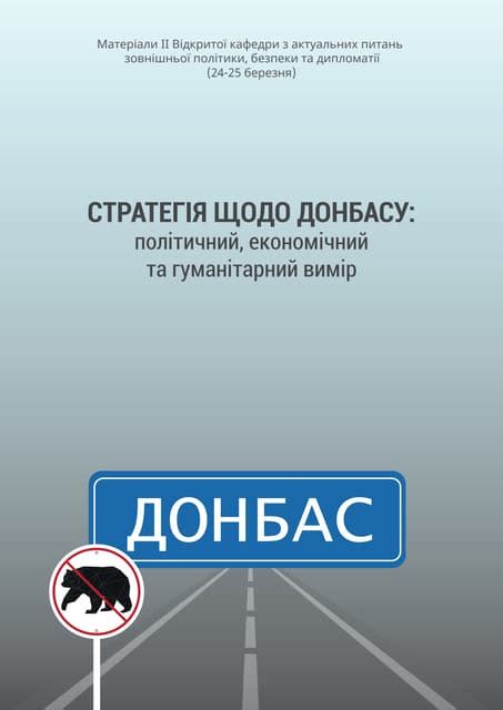 Стратегія щодо Донбасу політичний економічний та гуманітарний вимір Pdf