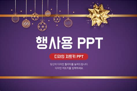 기업 행사 Ppt 템플릿 시상식 취임식 퇴임식 테마