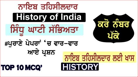 Naib Tehsildar Punjab Modern History Top Mcq Gk Facts Ssc Ppsc