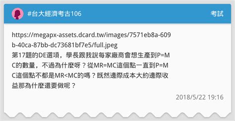 台大經濟考古106 考試板 Dcard