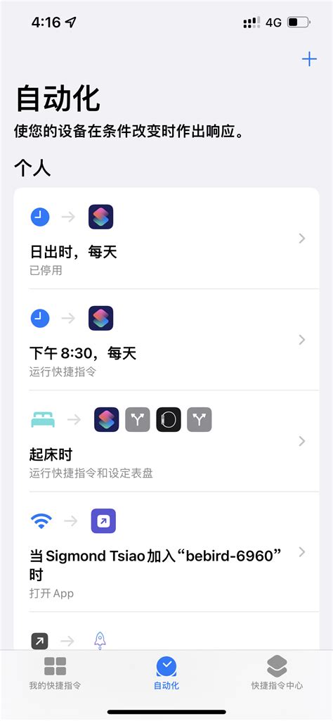 运用编程思想来使用ios的快捷指令app 飞蚊话