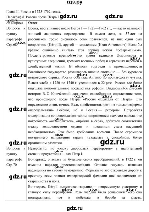 ГДЗ параграф 8 история 8 класс рабочая тетрадь История России (Андреев ...