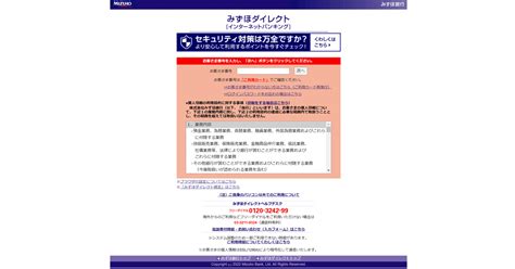 【みずほ銀行】お取引目的等のご確認のお願いというメールがフィッシング詐欺か検証する