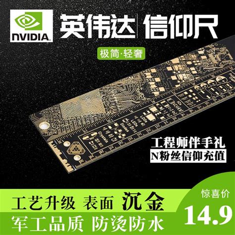 英伟达Nvidia PCB Ruler PCB尺子标尺信仰尺伴手礼品封装工程尺金 Taobao