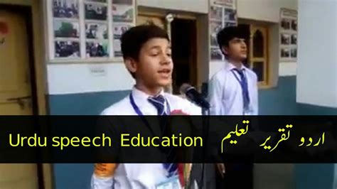 Urdu Speech On Education YouTube