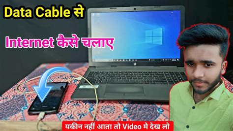 How To Use Internet In Laptop Using Data Cable Data Cable Se Laptop