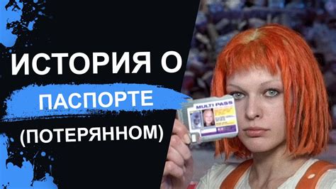 Как я паспорт в Норвегии потерял | History about lost passport - YouTube
