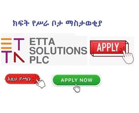 ETTA Solutions PLC - Vacancy Announcement | Jobs 2023 - Sewasew