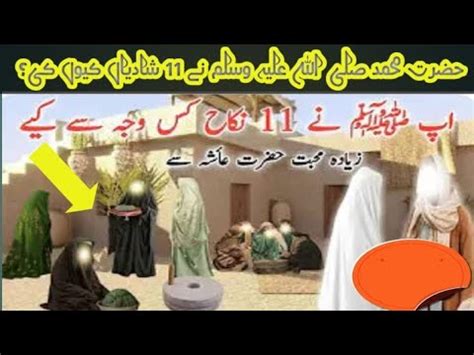 Hazrat Muhammad Saw Ki Biwiyan Thi Ap Ko Sab Se Zyada Kis Se