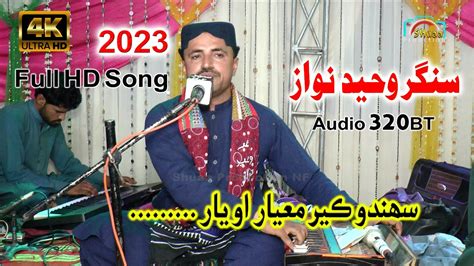 Sahando Keer Mayar O Yaar Singer Waheed Nawaz Full Hd Song Youtube