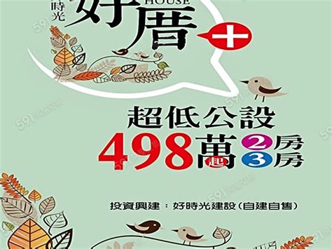 【好厝 】開價23~27萬 坪，格局規劃2~3房 591新建案