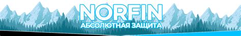 Официальный интернет-магазин Norfin - купить продукцию Норфин в Киеве ...